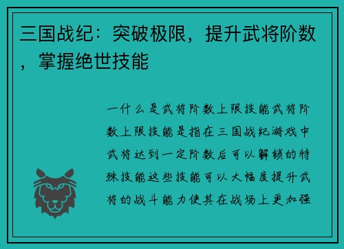 三国战纪：突破极限，提升武将阶数，掌握绝世技能